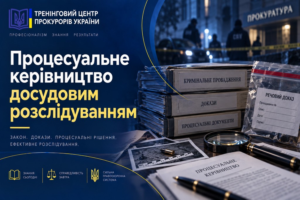 Модуль 3. ПРОЦЕСУАЛЬНЕ КЕРІВНИЦТВО ПРОКУРОРОМ ДОСУДОВОГО РОЗСЛІДУВАННЯ